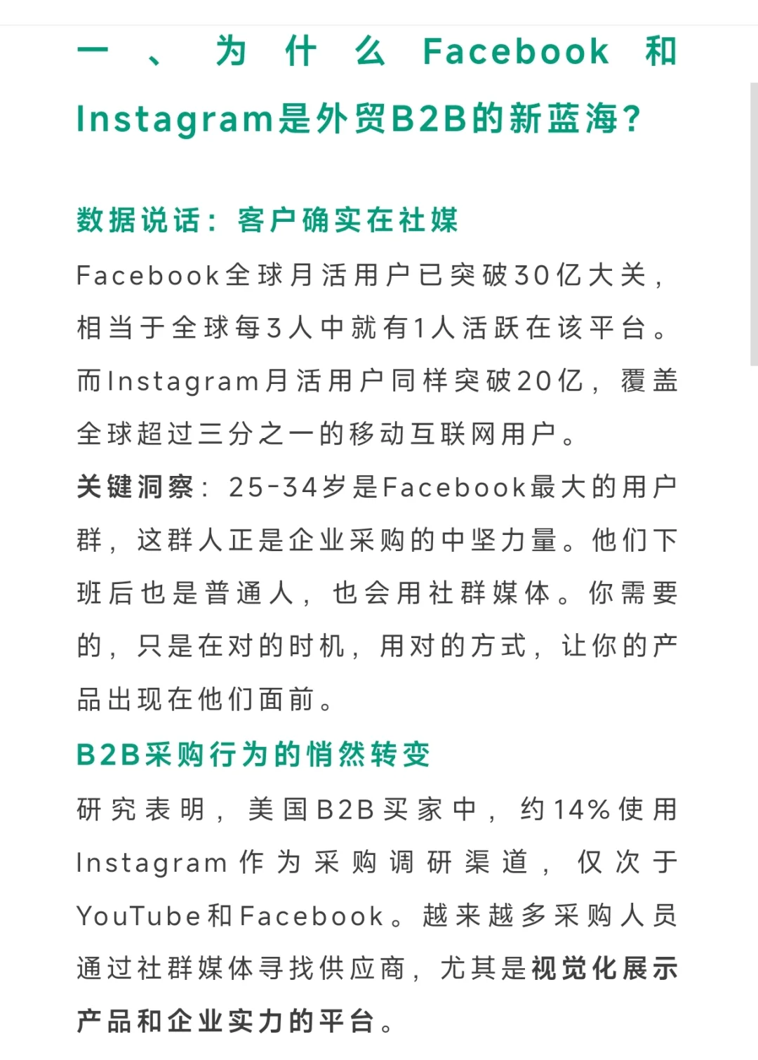 外贸人一定要知道的Facebook获客技巧！