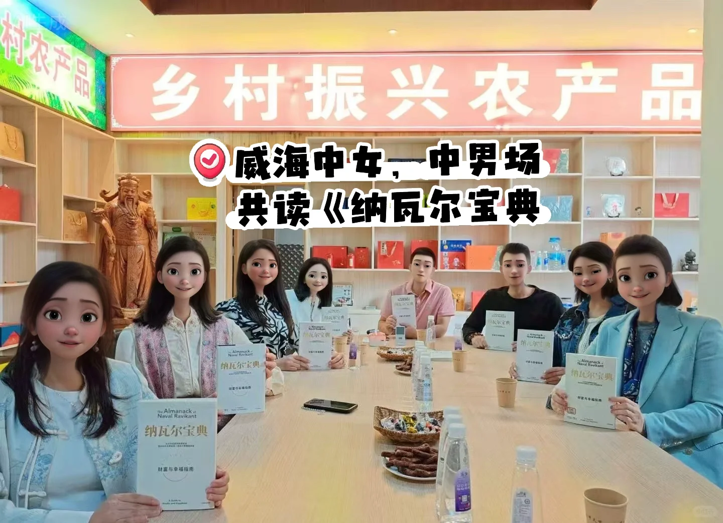 威海读书会 | 乡村振兴农产品