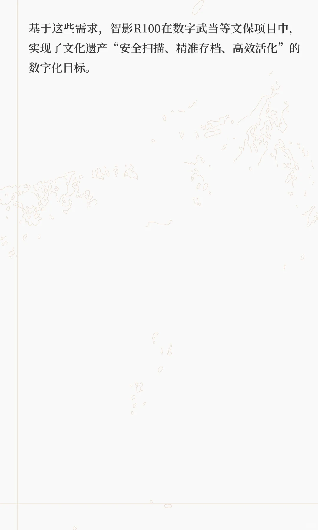文化遗产数字化对手持SLAM设备有特殊要求吗