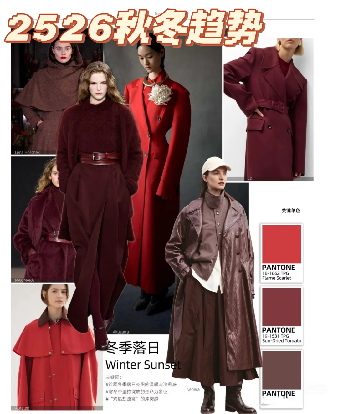 2526秋冬趋势配色要点!!!