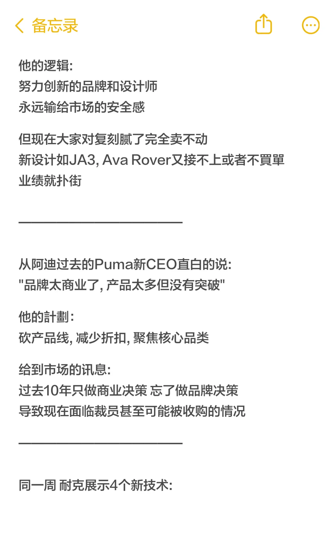 Puma裁900人,洞洞鞋走缓,耐克创新困境