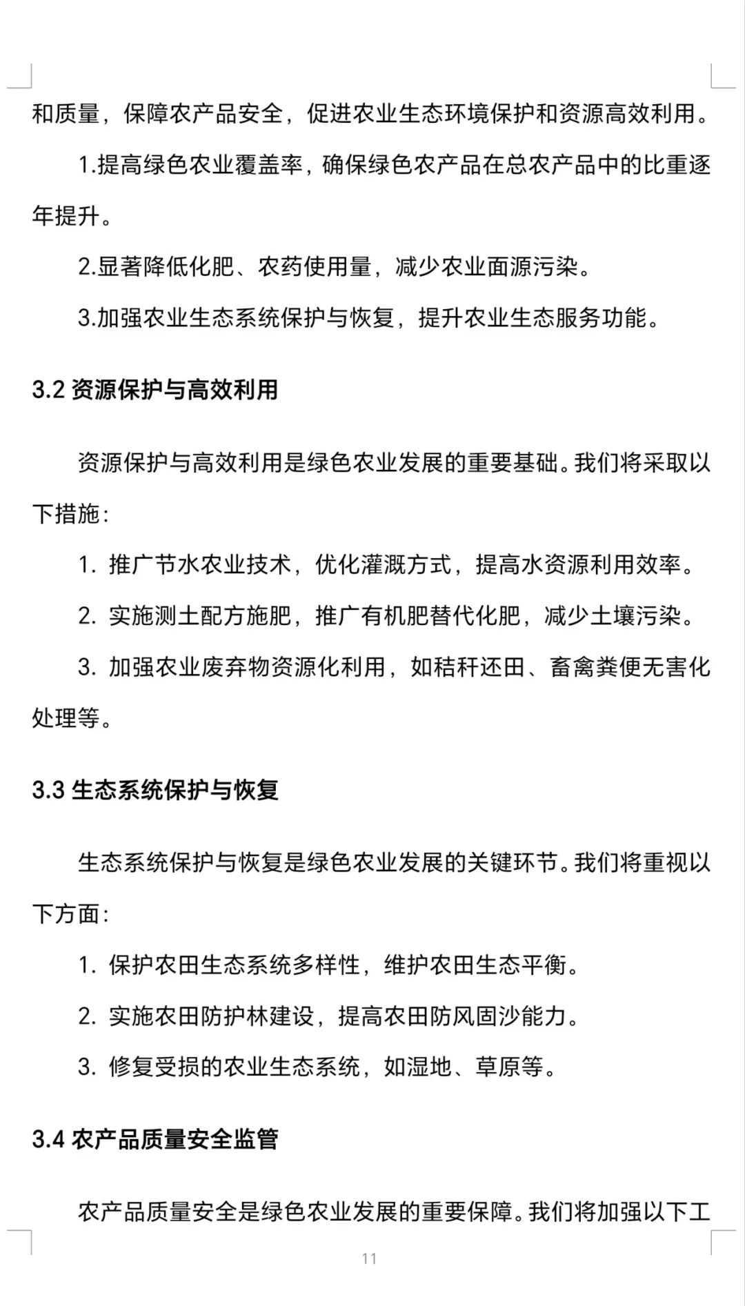 『城郊绿色农业与互联网融合』创业计划书