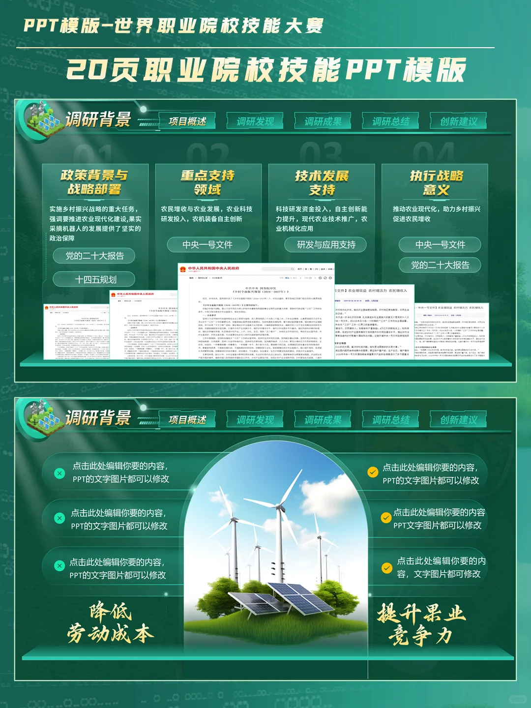 创赛国金碳中和PPT模板,绿色科技风来袭!