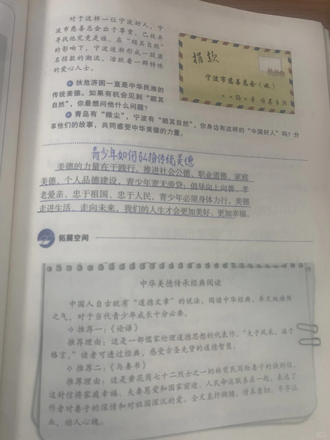 九年级道德与法治 《延续文化血脉》