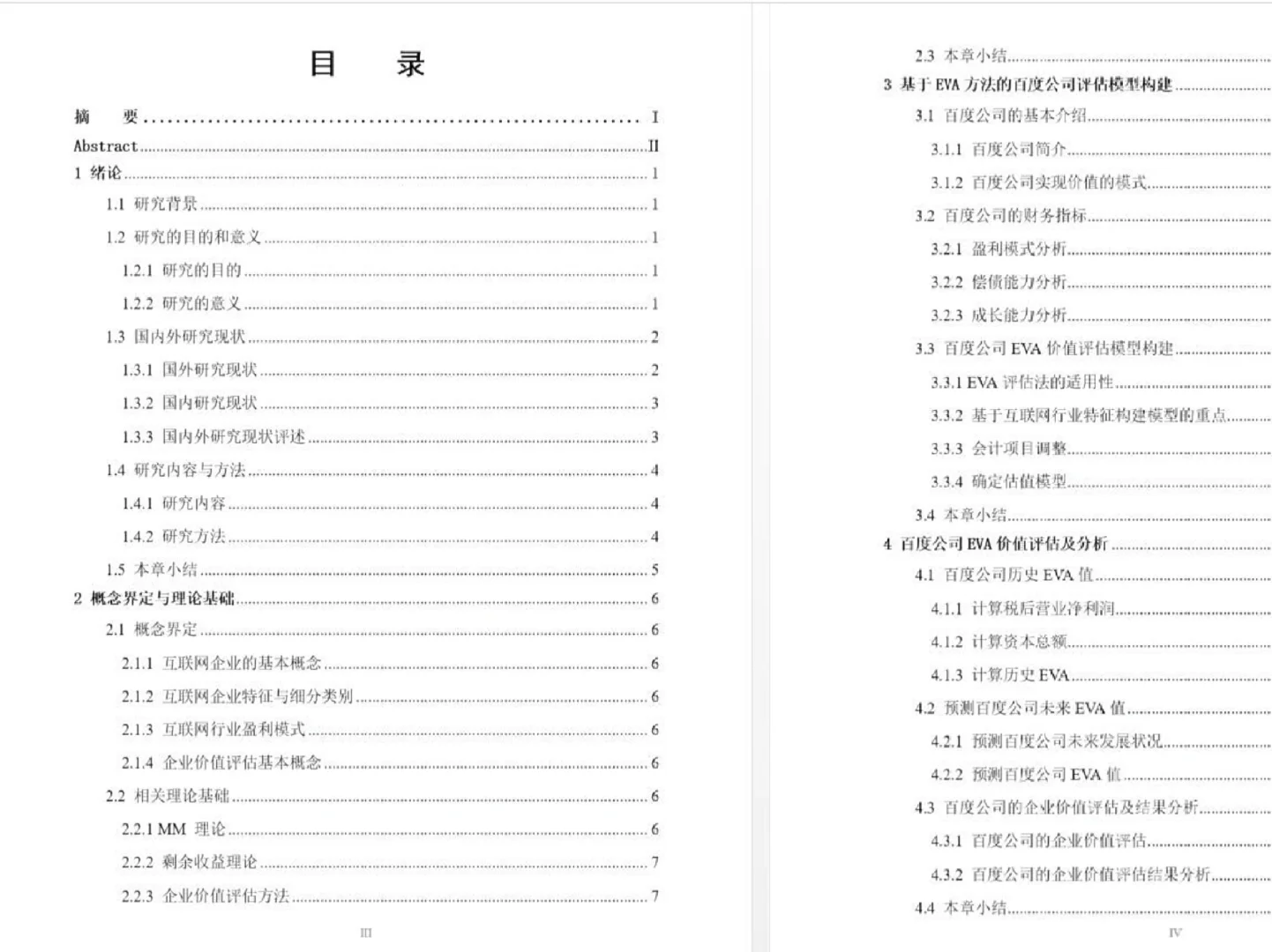 ?EVA模型的企业价值评估-百度为例