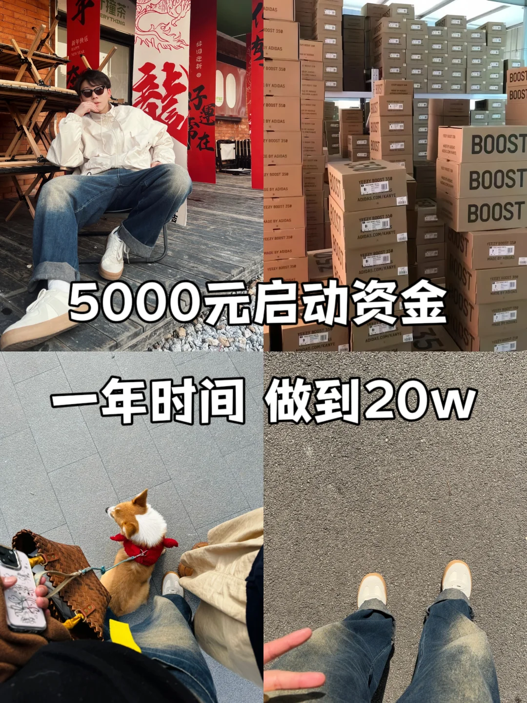 5000?—潮鞋创业 怎样做起来的