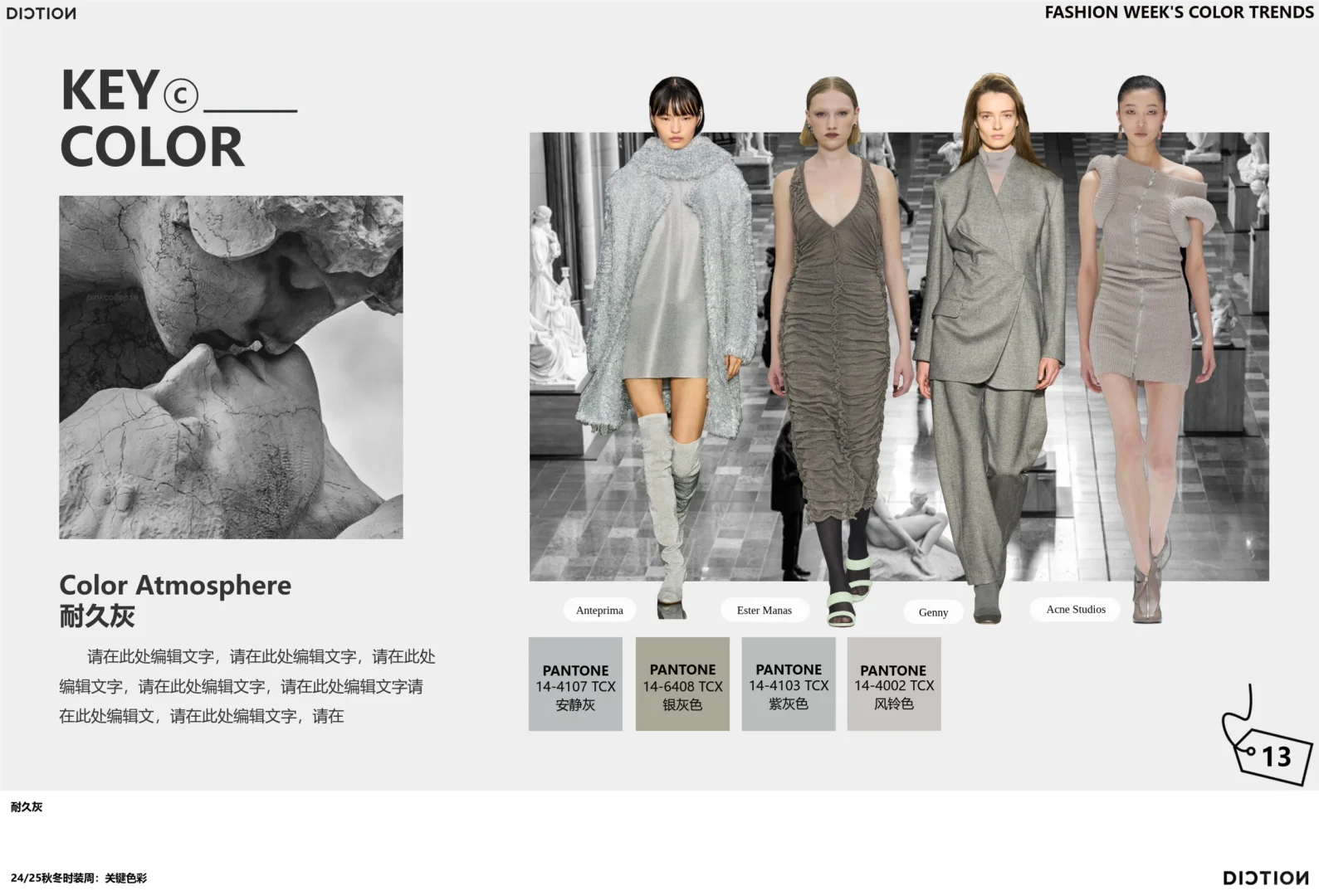 24/25秋冬时装周色彩趋势