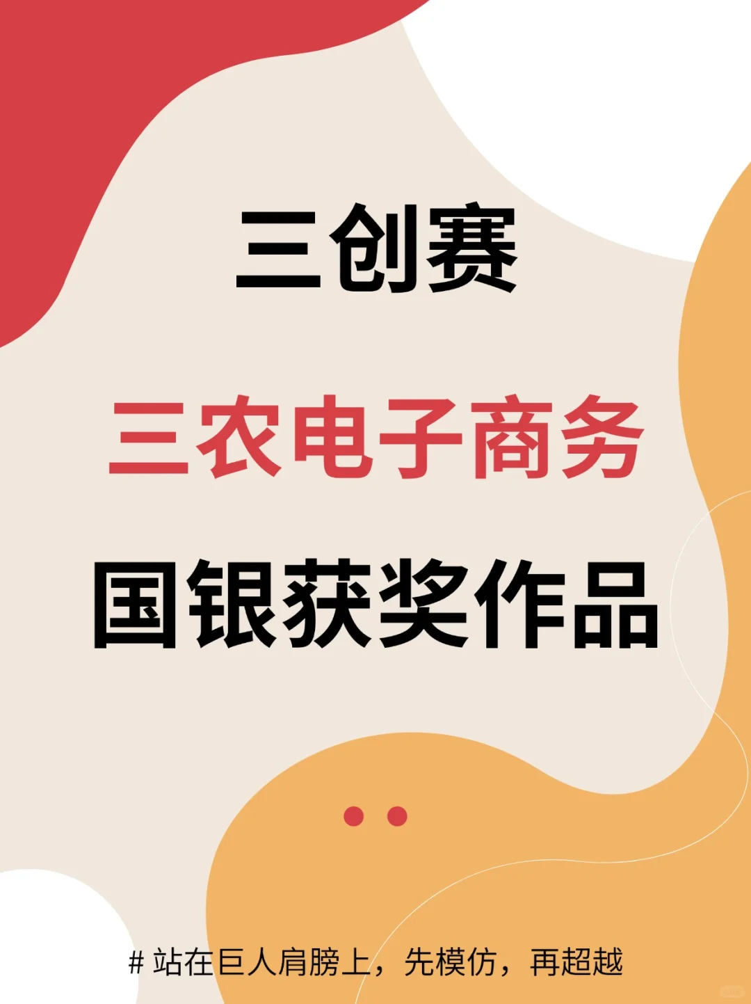 三创赛｜三农方向，获奖案例?国银作品