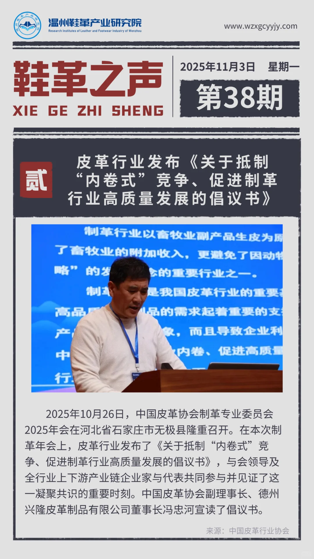 鞋革之声 | 国内外行业资讯 Ep.38