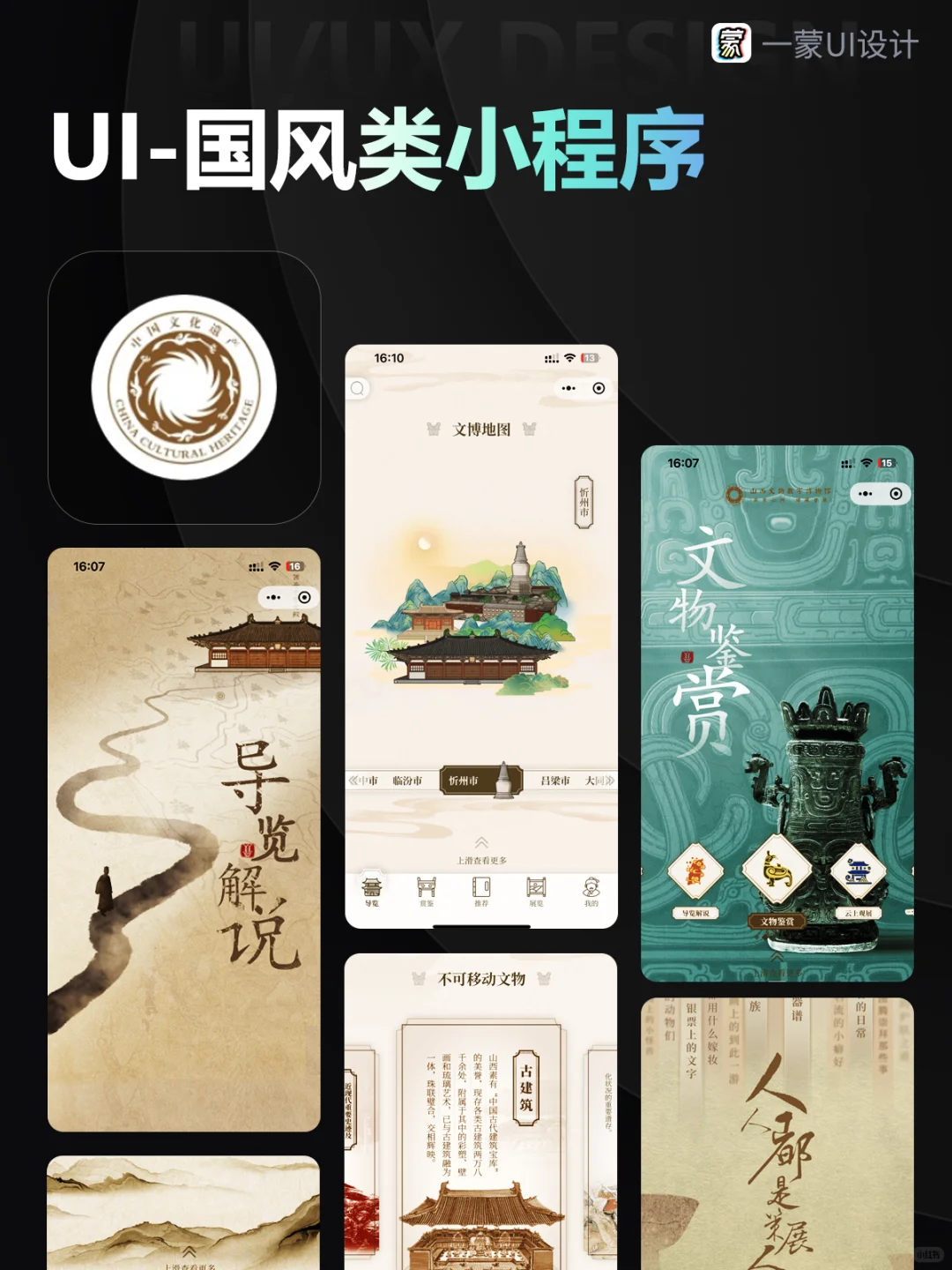 UI设计灵感分享｜跟随古风类设计感受历史