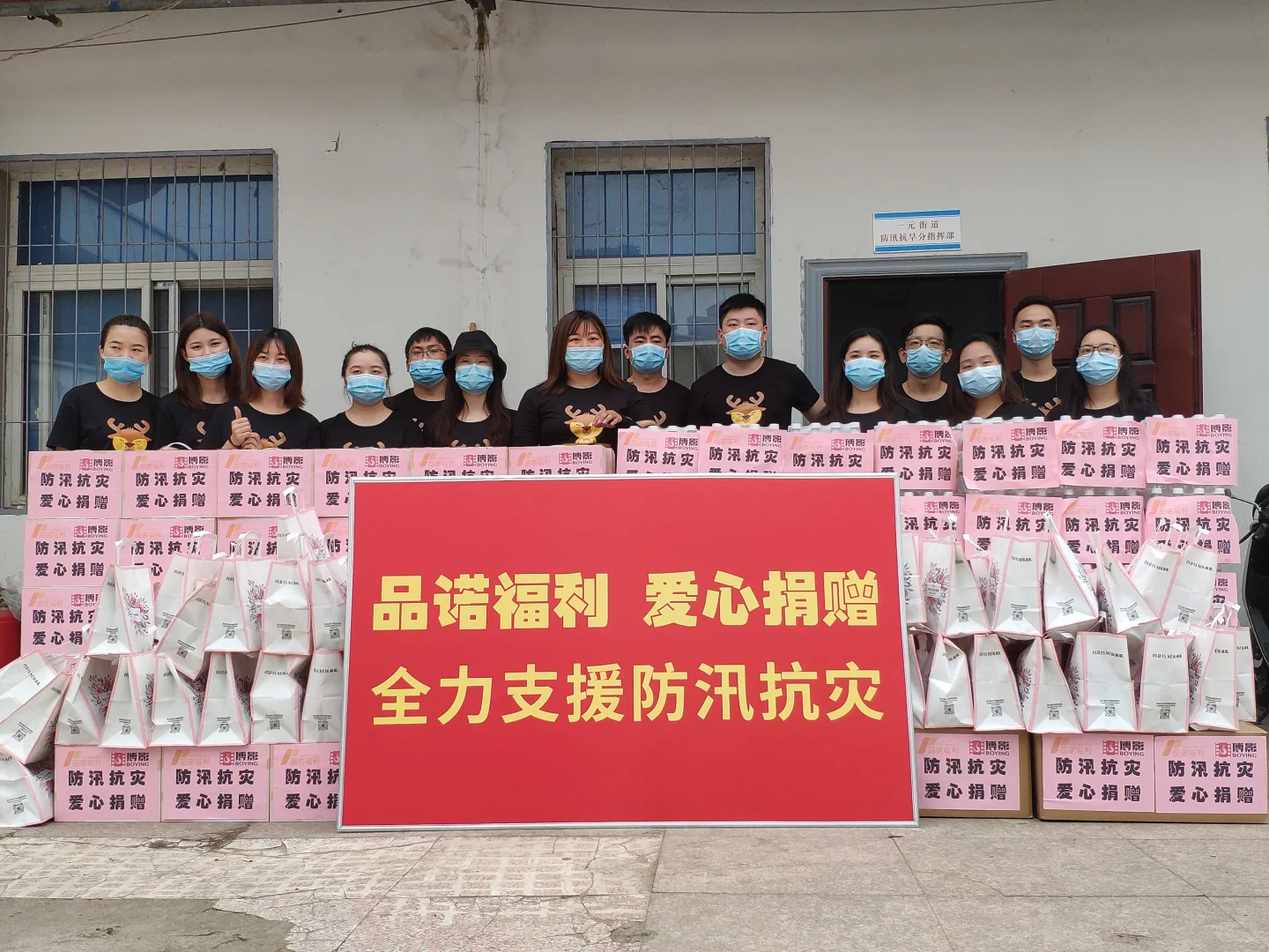 【品诺福利--践行社会责任与公益】