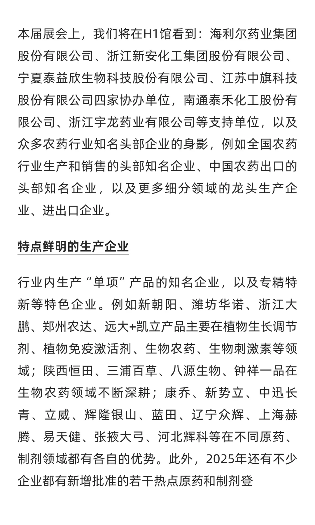 攻略 | 2025ACE国际农化产品展览会热点指南