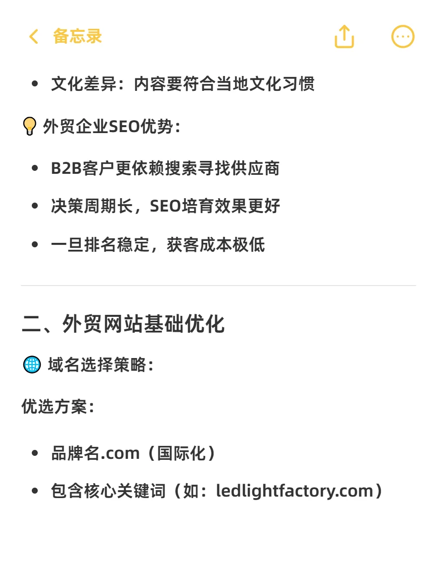 外贸SEO实战指南｜让全球客户主动上门！