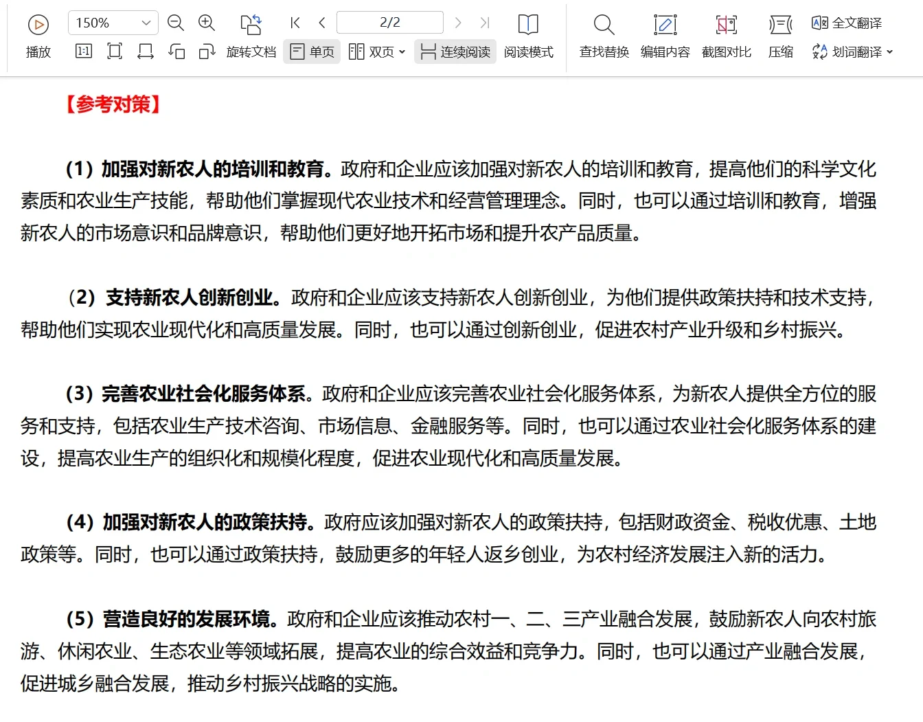 热点话题：新农人新农业经济发展