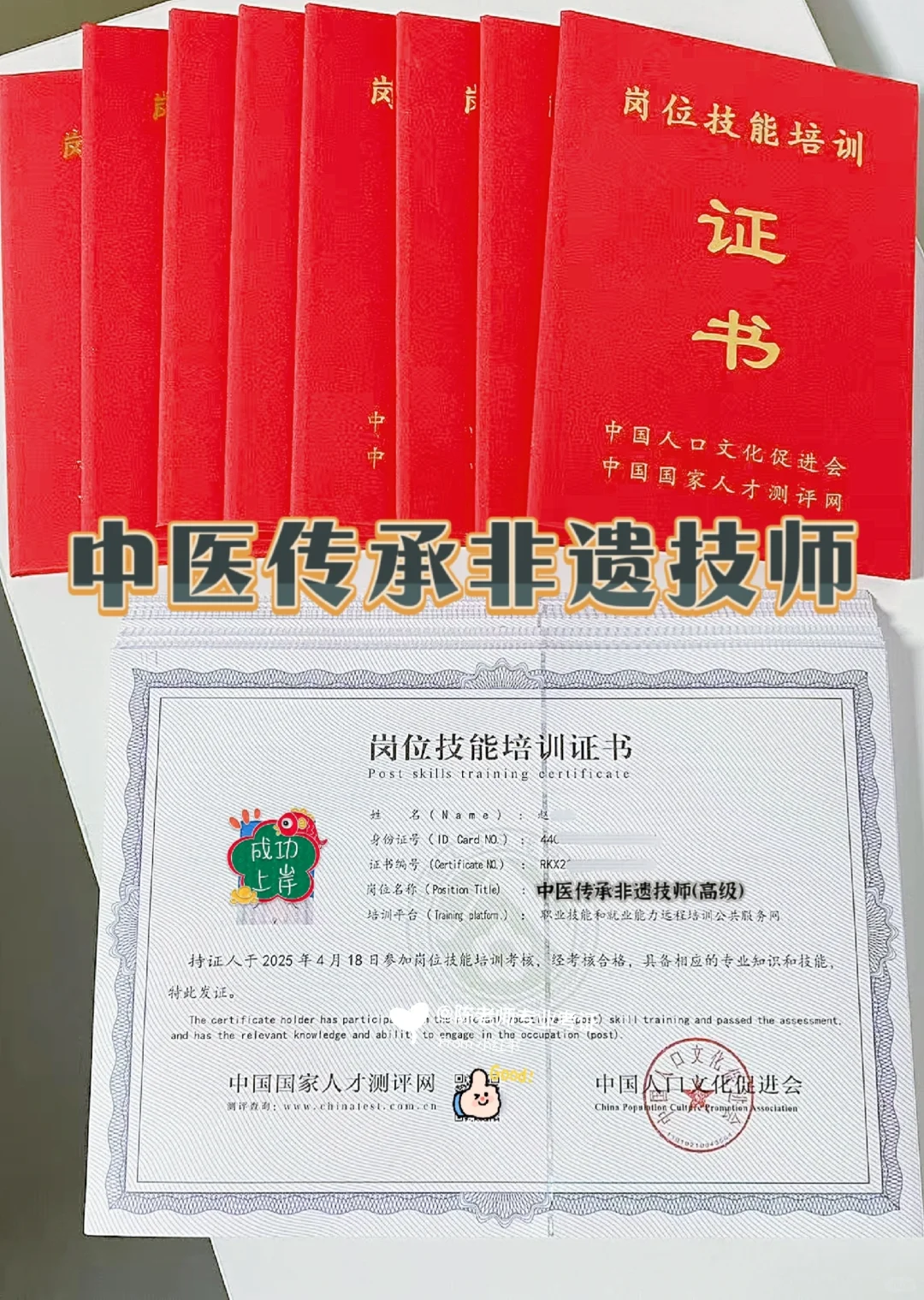 2个月拿下中医传承非遗技师证书，真幸运！