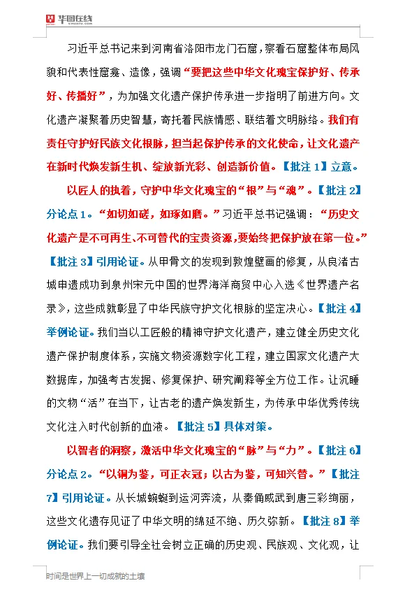 8月15【申论晨读材料】