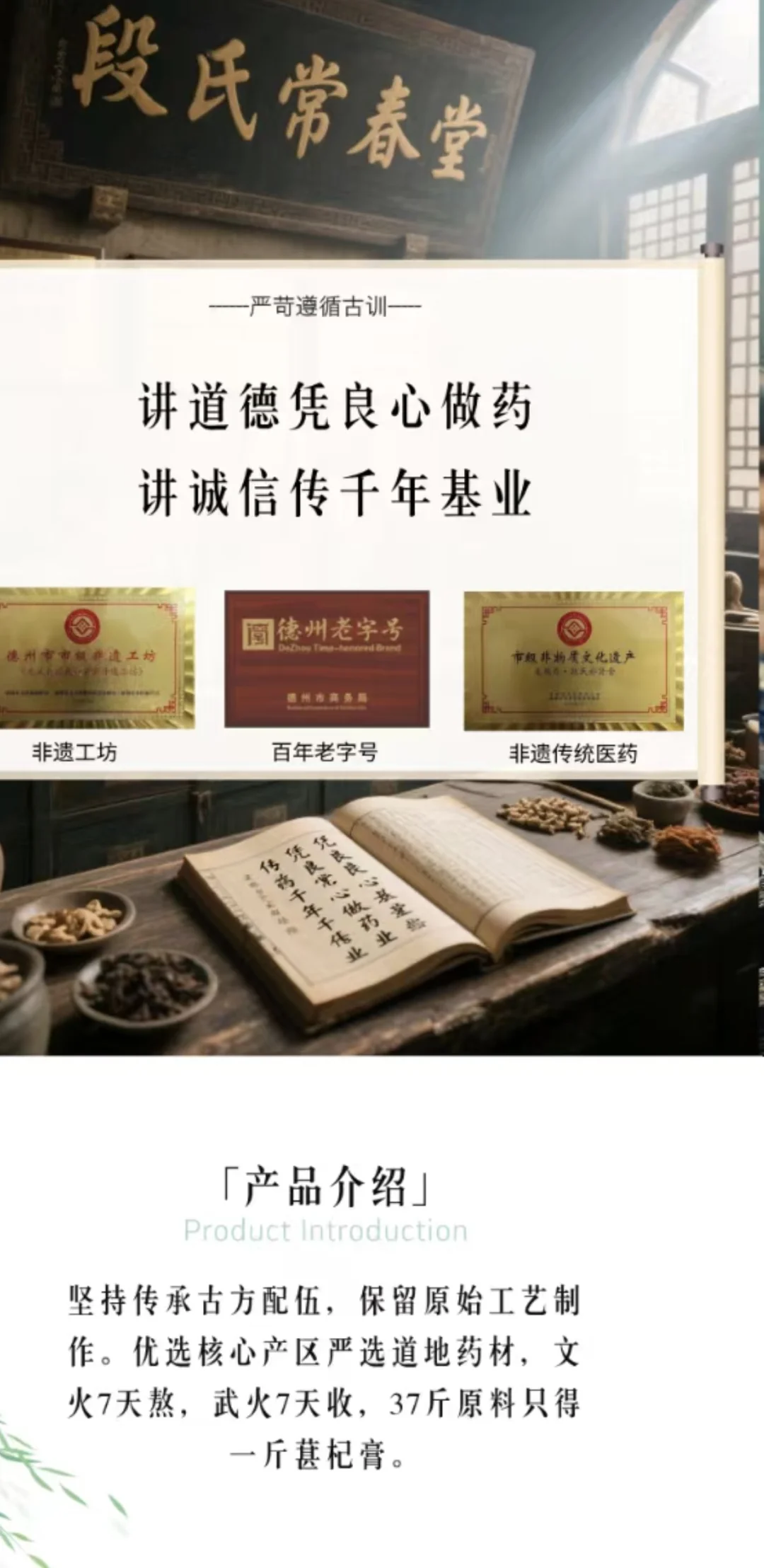 非遗传承大健康产品