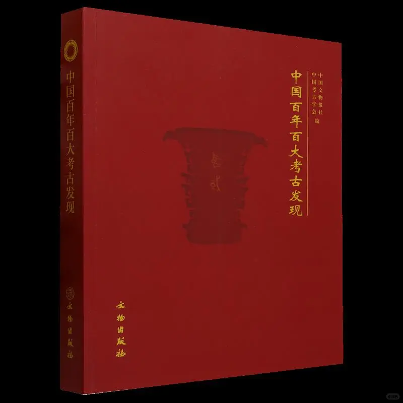 ?中国百年百大考古发现，见证历史的奇