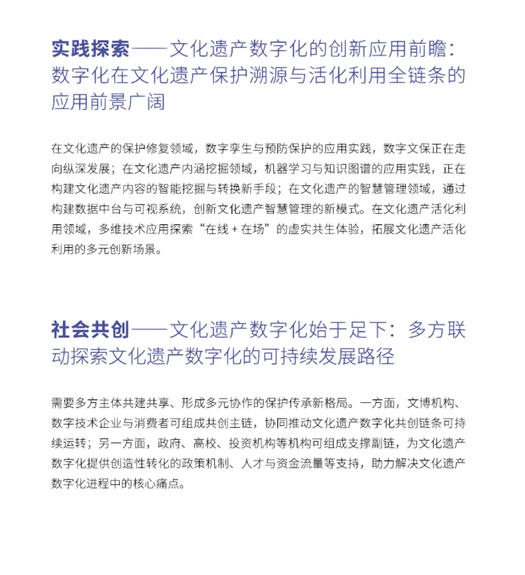 90页 | 一文读懂中国文化遗产数字化研究报