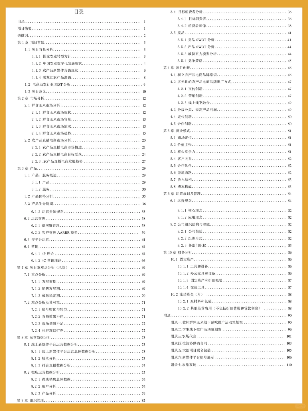 三创赛｜三农方向，获奖案例?国银作品