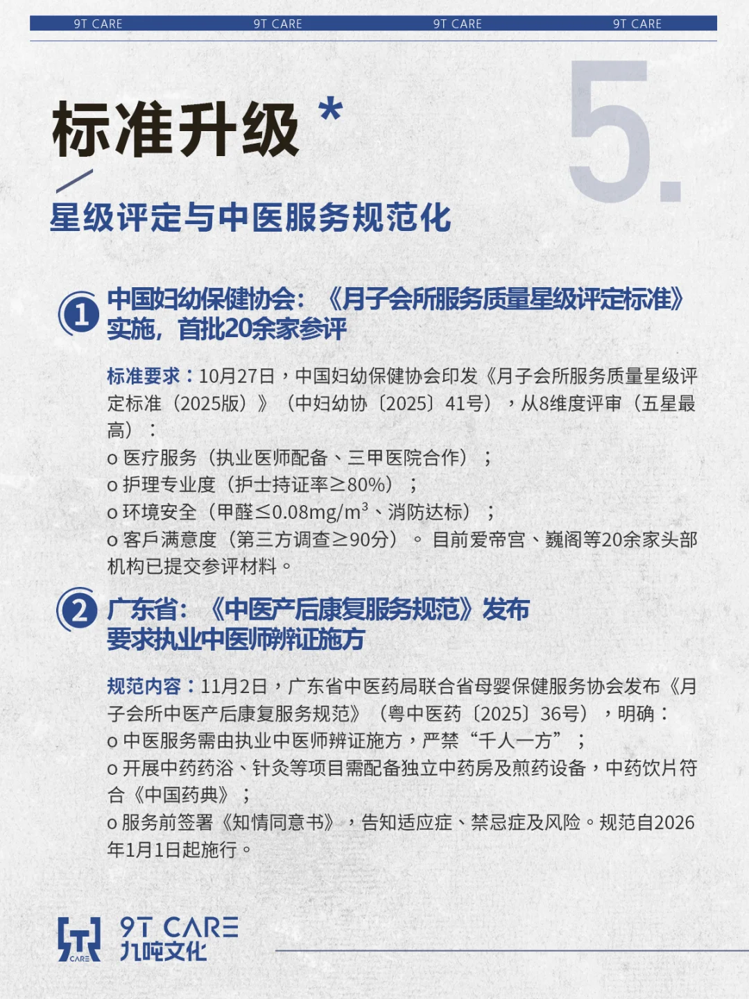 母婴服务行业周报【2025.10.27-11.02】