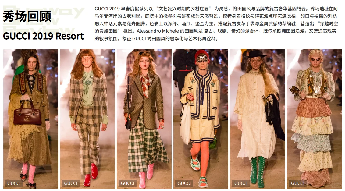 2027SS女装风格——《田园美学》秀场分析