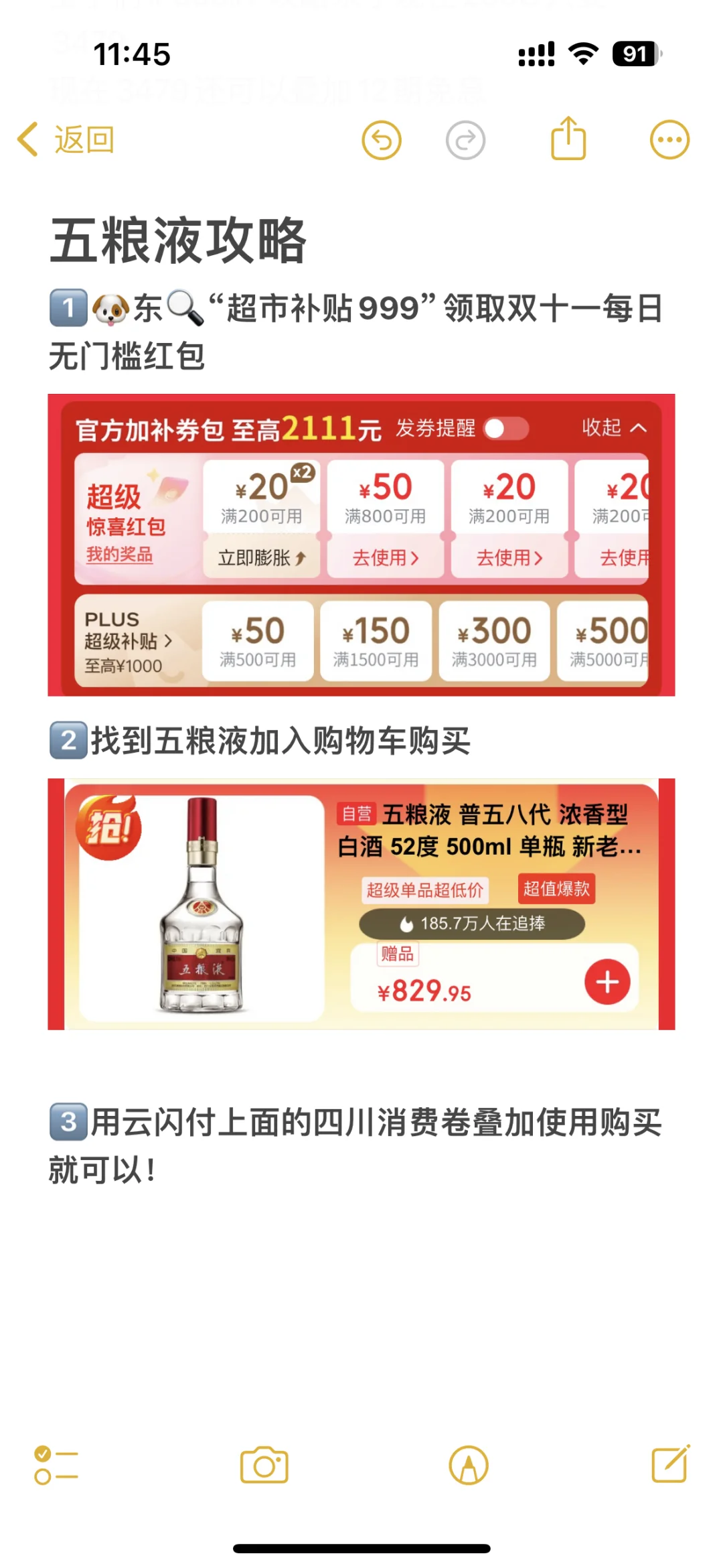 五粮液最新攻略！可以做到675！