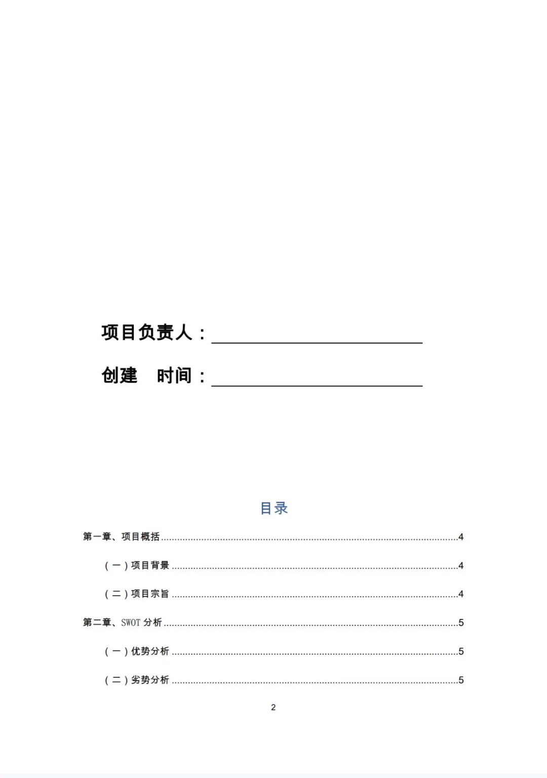 助农直播电商商业计划书word➕PPT