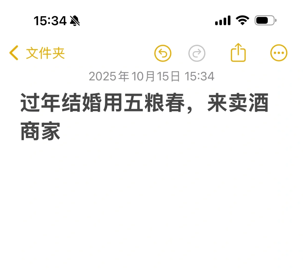 婚宴用酒，来来来