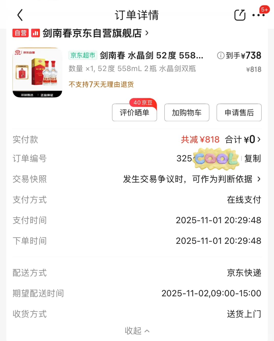 653的五粮液，358的水晶剑随便买