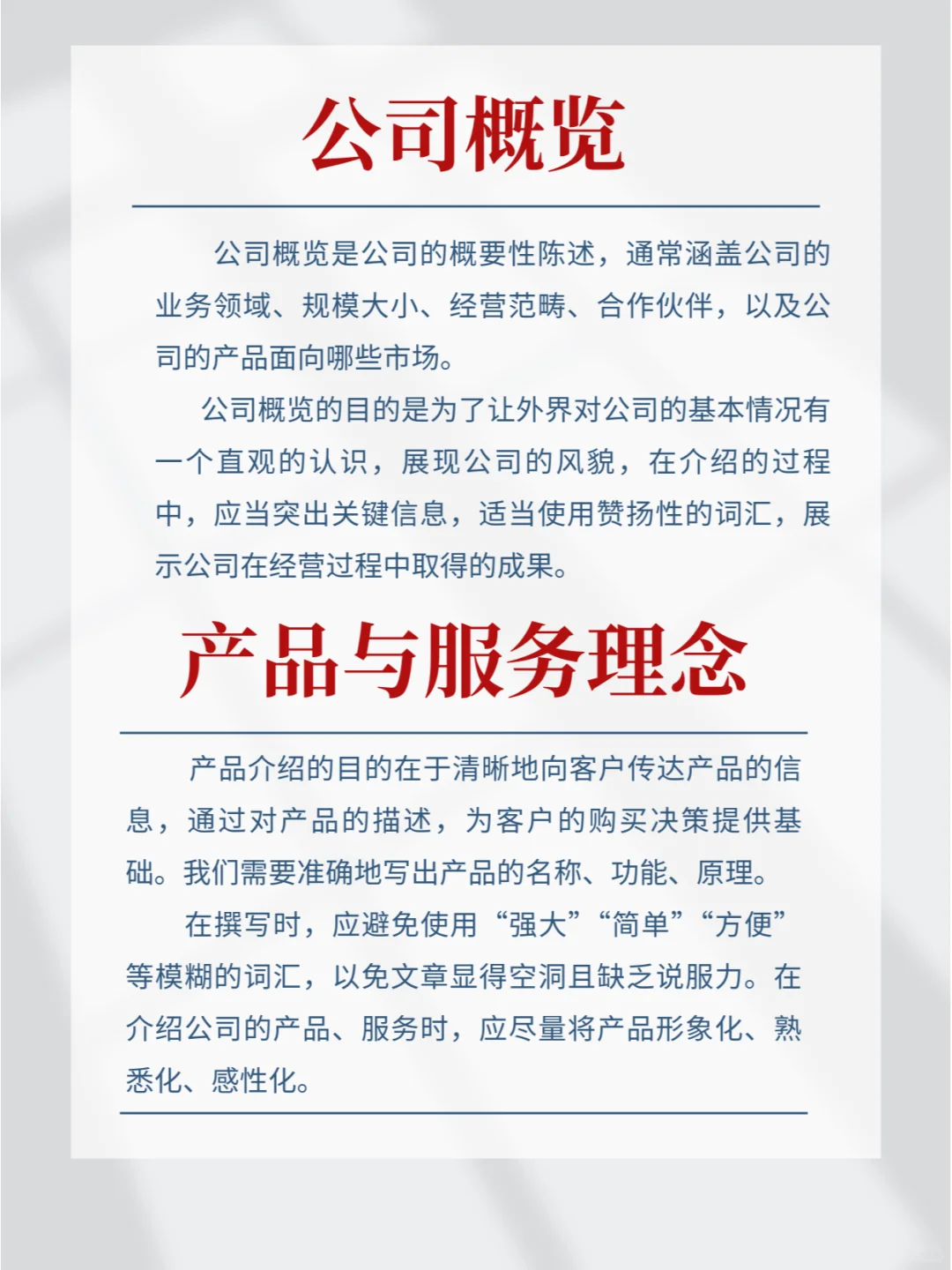 如何写好公司简介?