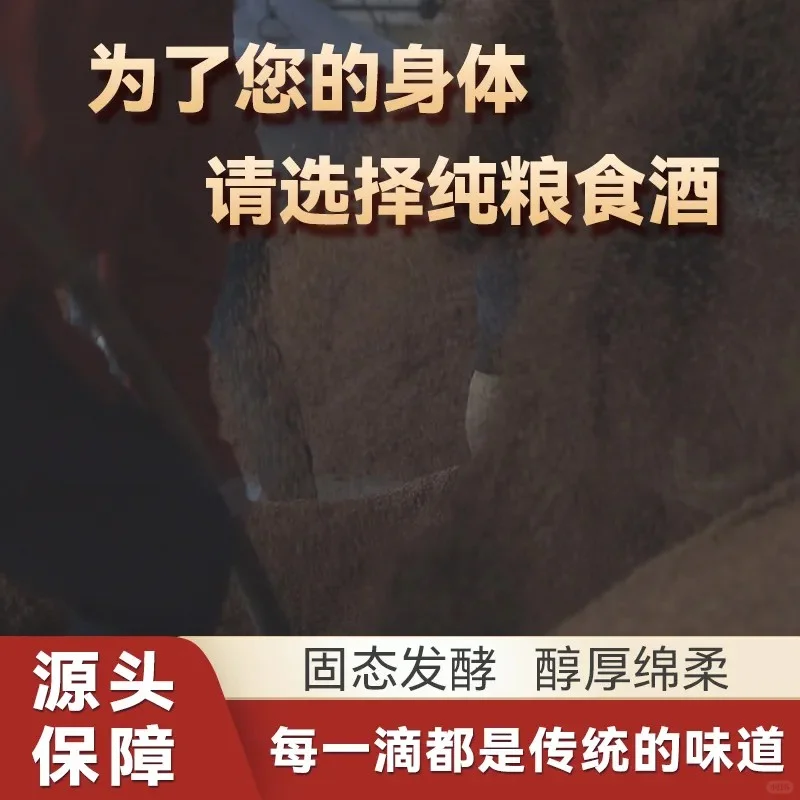 传统酿造工艺，纯粮美酒