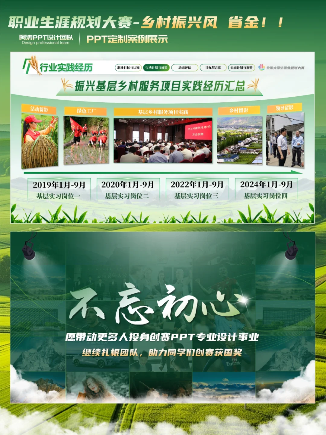 乡村振兴 稻香村色?职规赛PPT省金案例