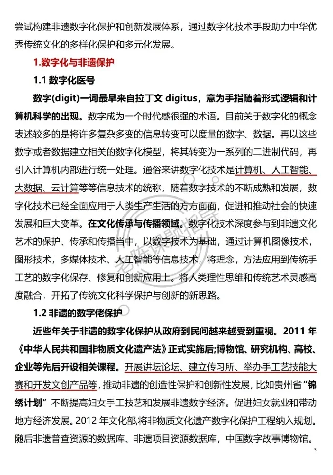 非遗+数字赋能非遗技艺的数字化保护！