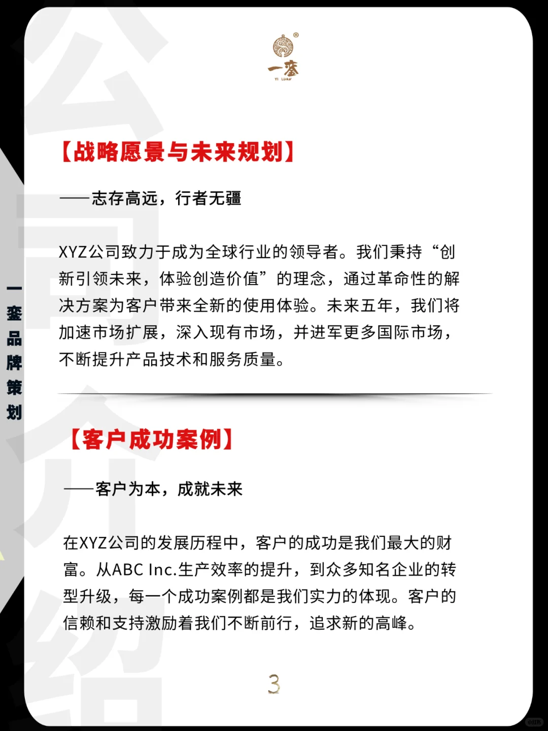 高级感公司介绍品牌简介文案范文手册怎么写