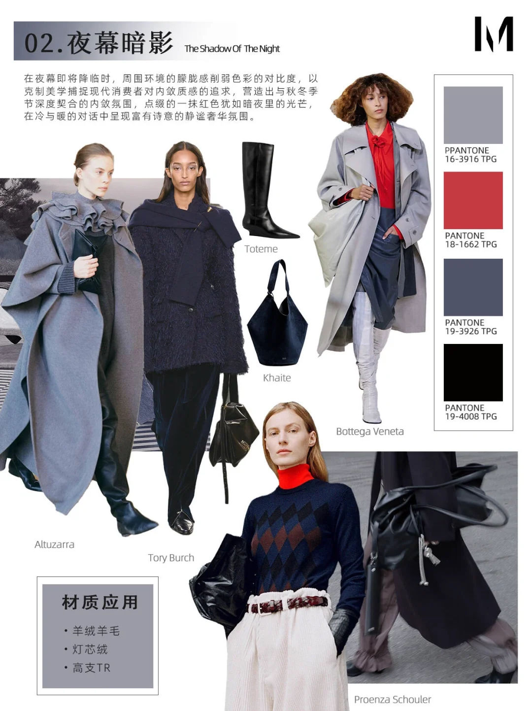 2025-26秋冬色彩流行趋势