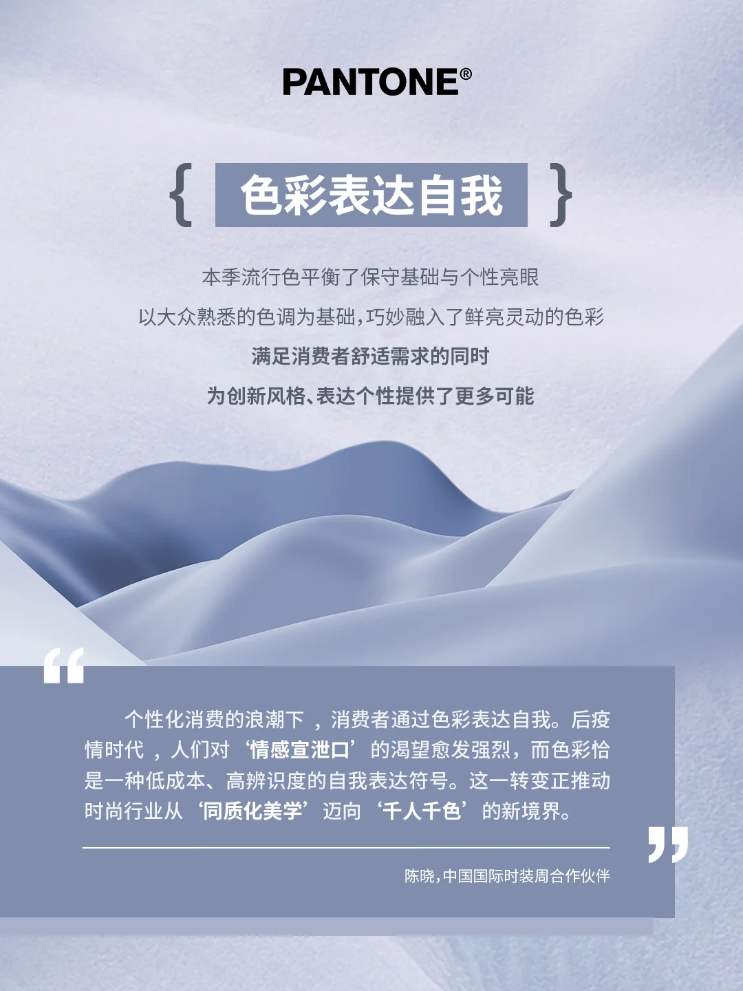 中国国际时装周25/26秋冬流行色正式发布