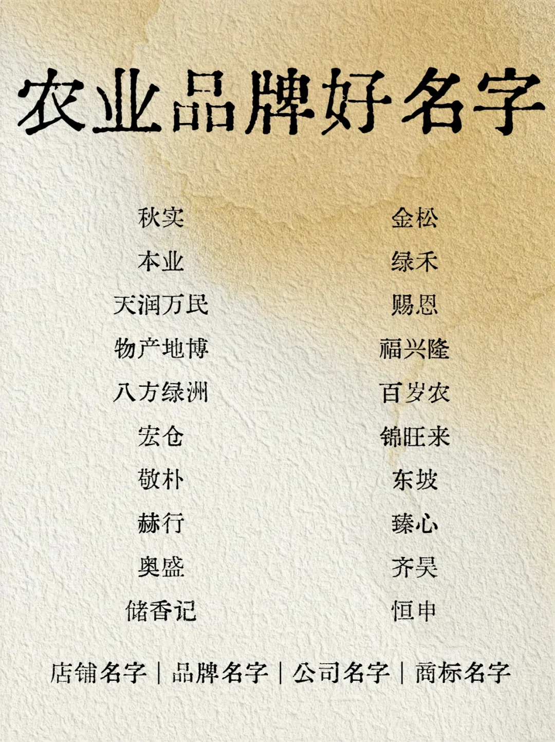 沾着泥土香的农业品牌好名字