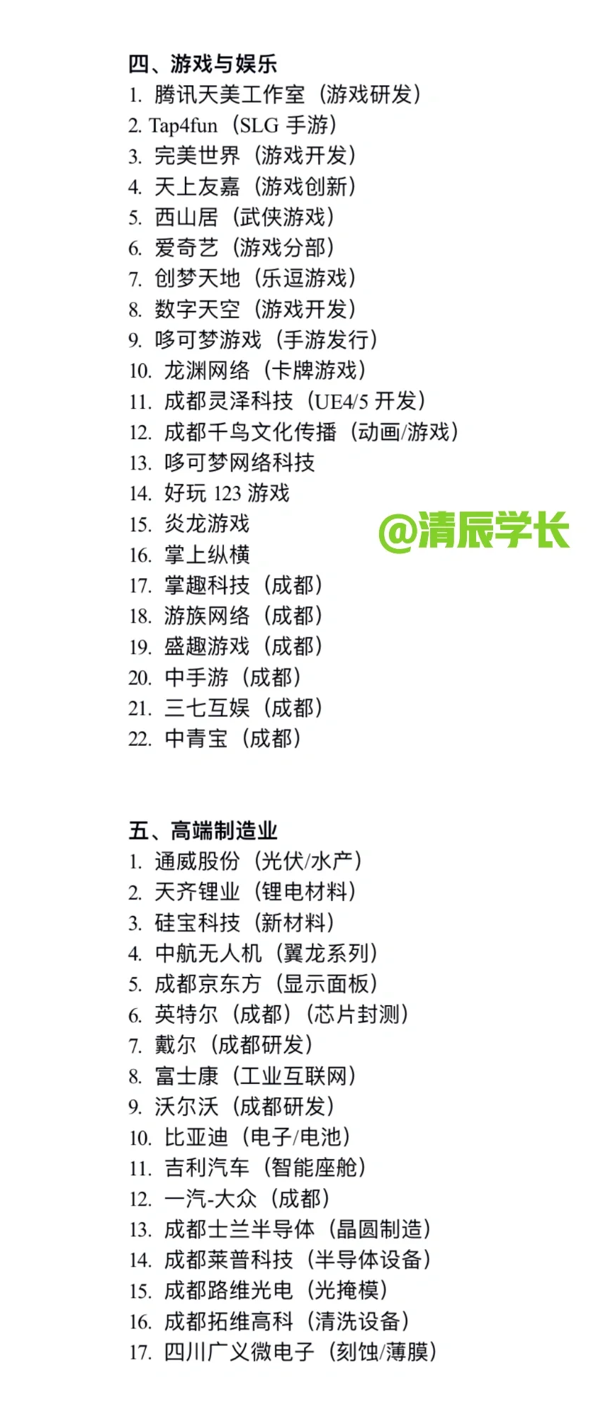 高薪企业汇总名单～成都