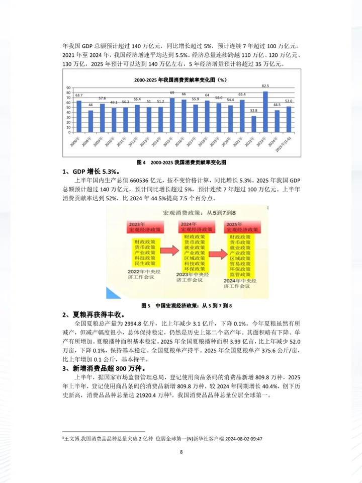 一篇报告洞察2025上半年中国农产品电商趋势