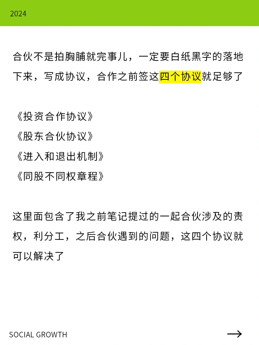 创业必看｜合伙前一定要谈的四件事
