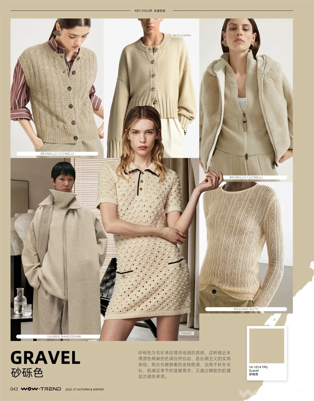 26/27秋冬毛钱趋势之八大风格、色彩