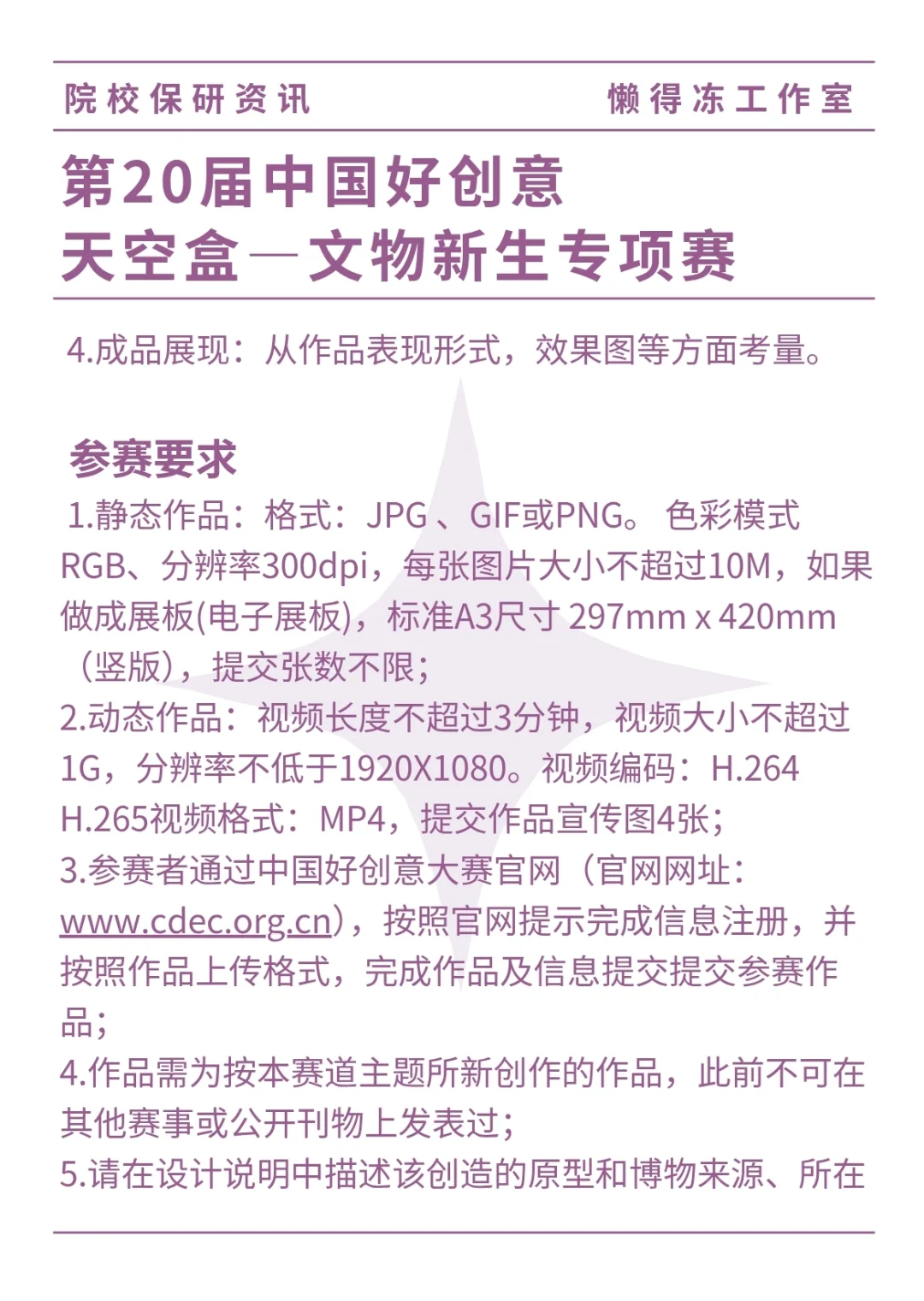 第20届中国好创意·文物新生专项赛来啦！