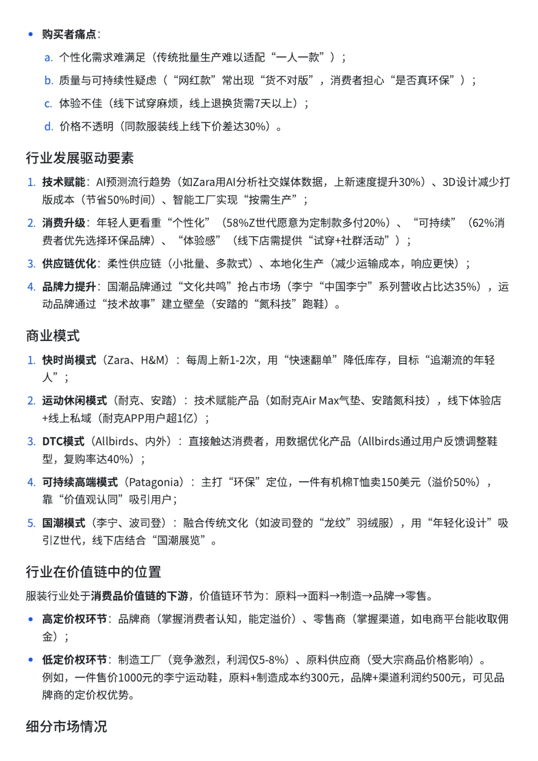 2025服装销售行业趋势