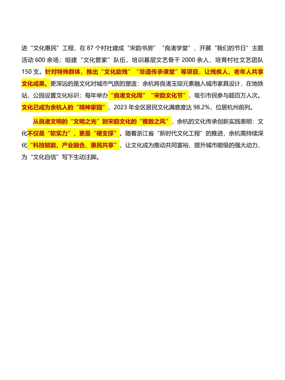 家人们?我发现文化传承是余杭事业的热点…