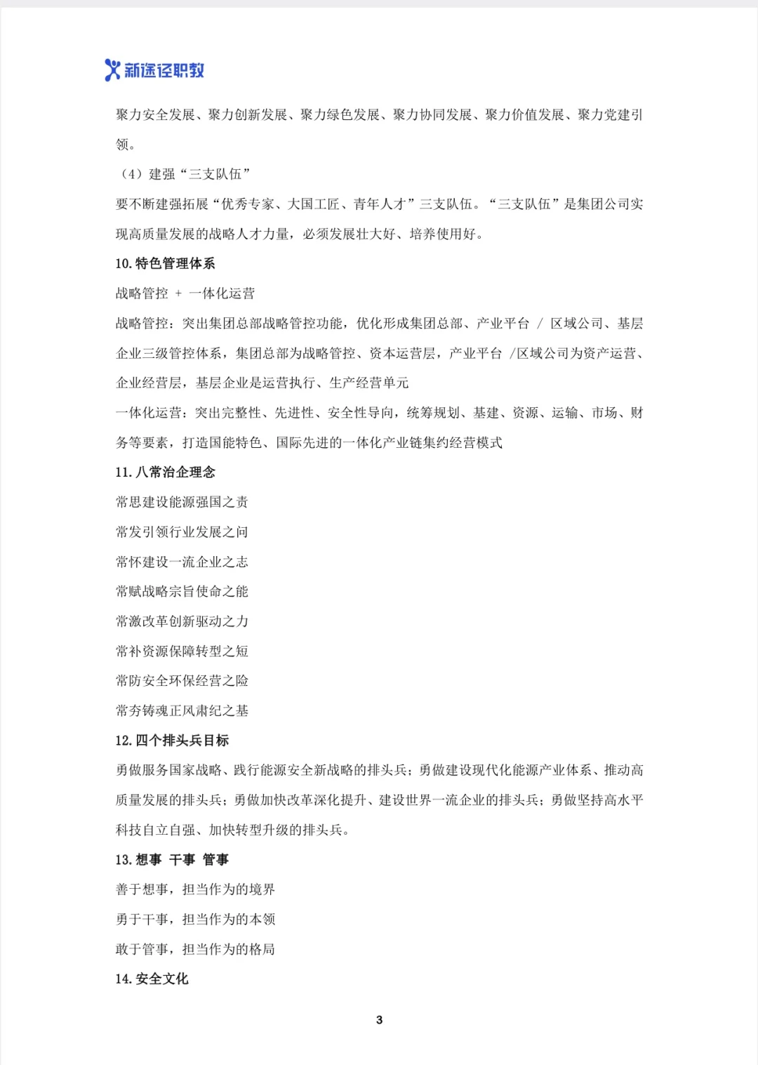 给大家分享一些国家能源企业文化