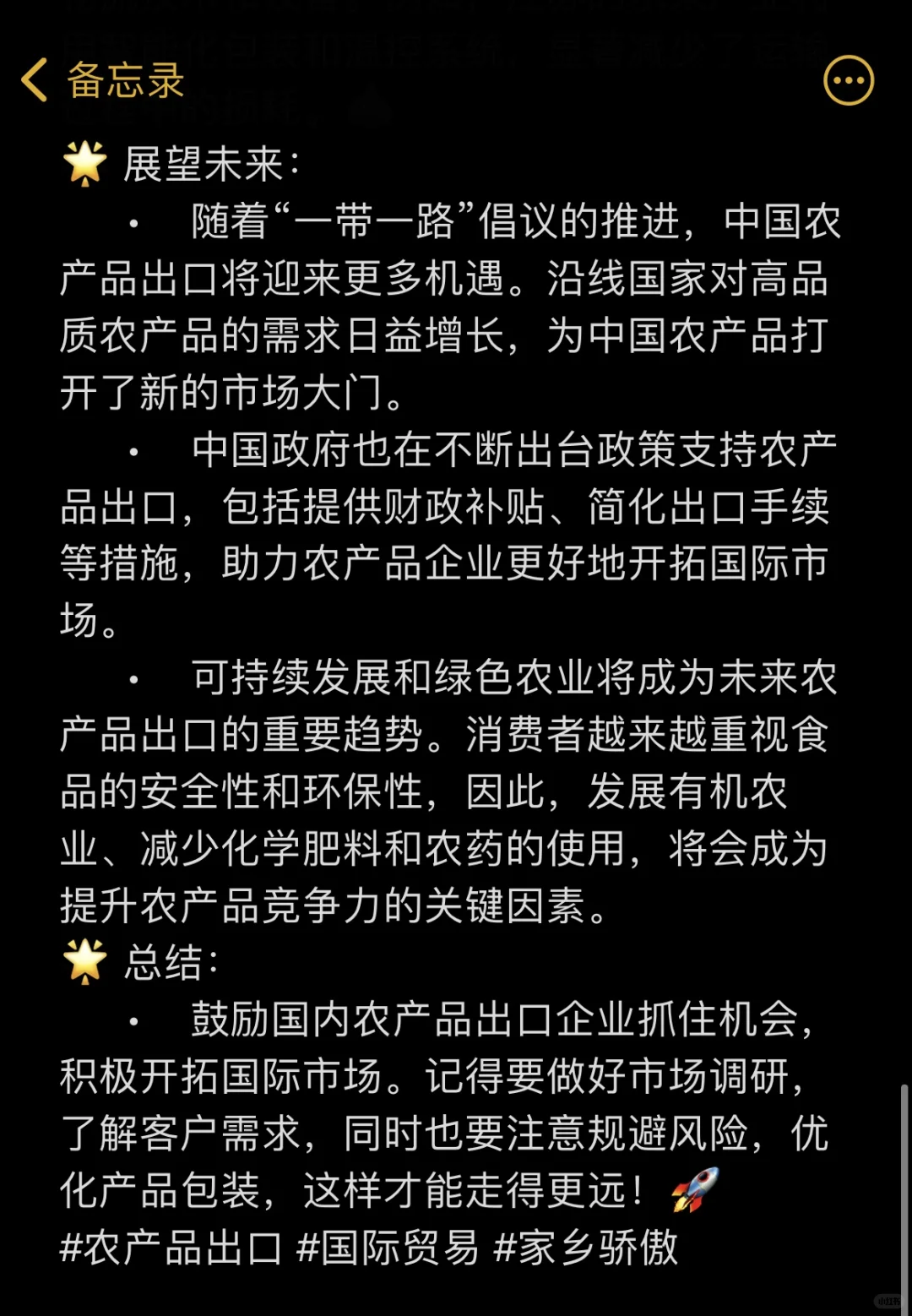 ?从田间到餐桌：国内农产品外贸指南