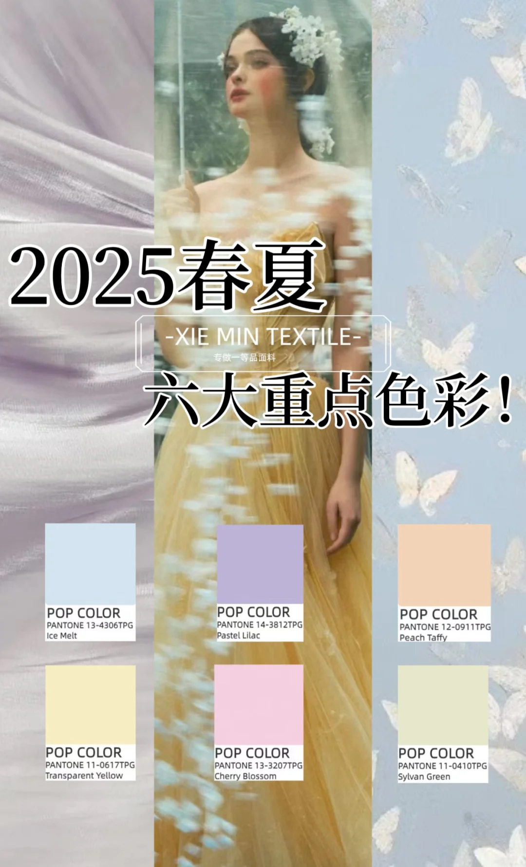 色彩趋势/25春夏纽约时装周重点色系?