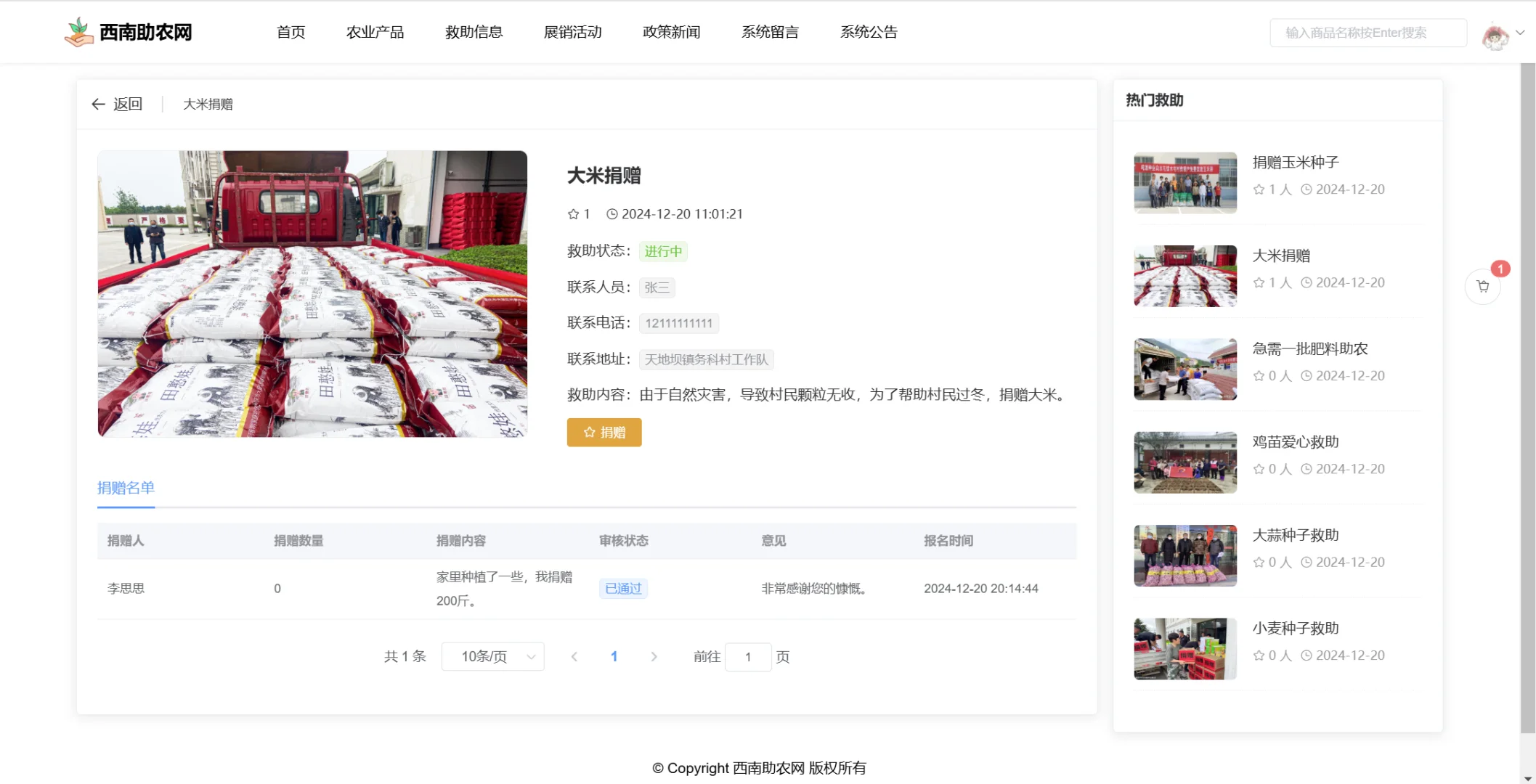 【原创】SpringBoot Vue西南助农网站系统