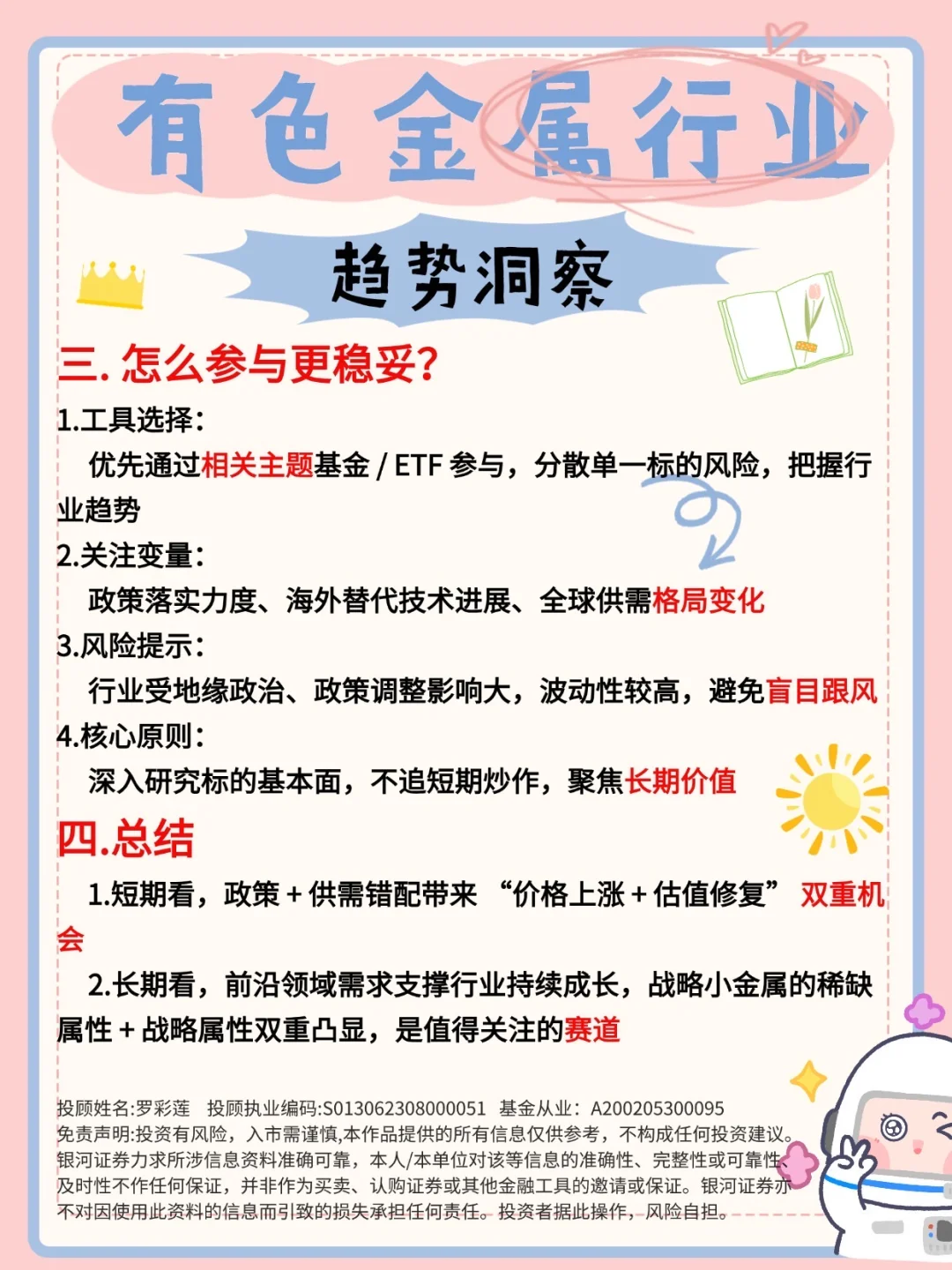 有色金属行业的趋势洞察